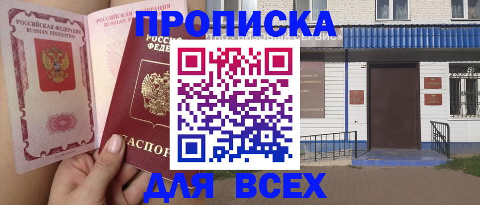прописка поиск в Новочебоксарске